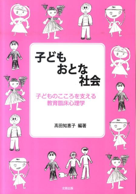 子どもおとな社会