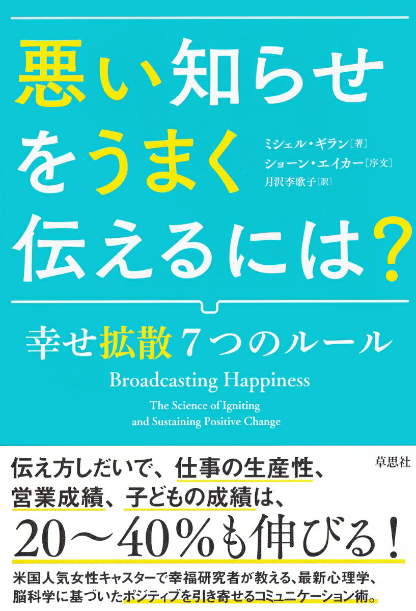 悪い知らせをうまく伝えるには？