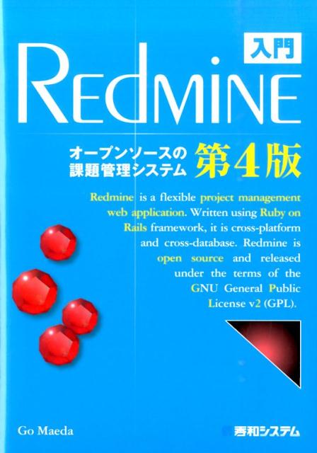 入門REdMiNE第4版