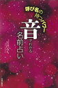 音でわかる名前占い 呼び名の持つパワー [ 宮沢みち ]