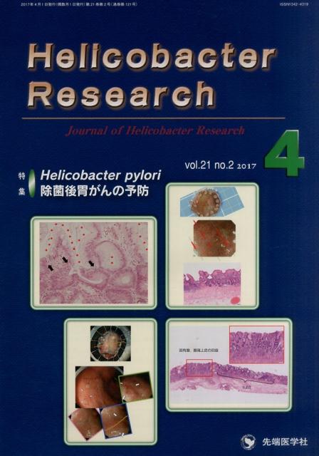 Helicobacter　Research（vol．21　no．2（201）