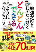 【バーゲン本】勉強が好きじゃないけどどんどんできるようになっちゃう