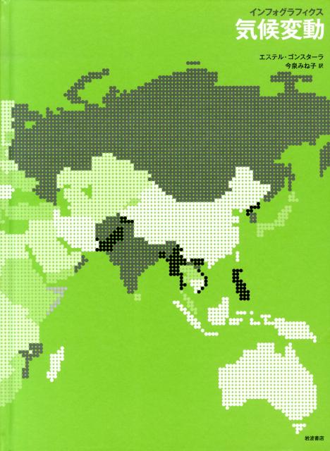 インフォグラフィクス　気候変動