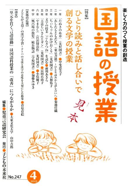 国語の授業247号
