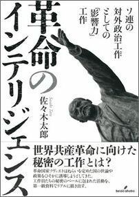 革命のインテリジェンス