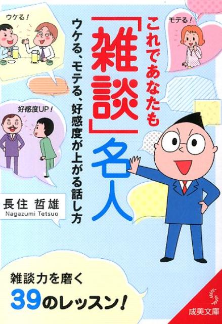 これであなたも「雑談」名人