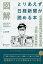 【謝恩価格本】図解とりあえず日経新聞が読める本