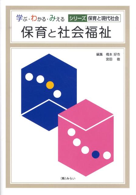 保育と社会福祉