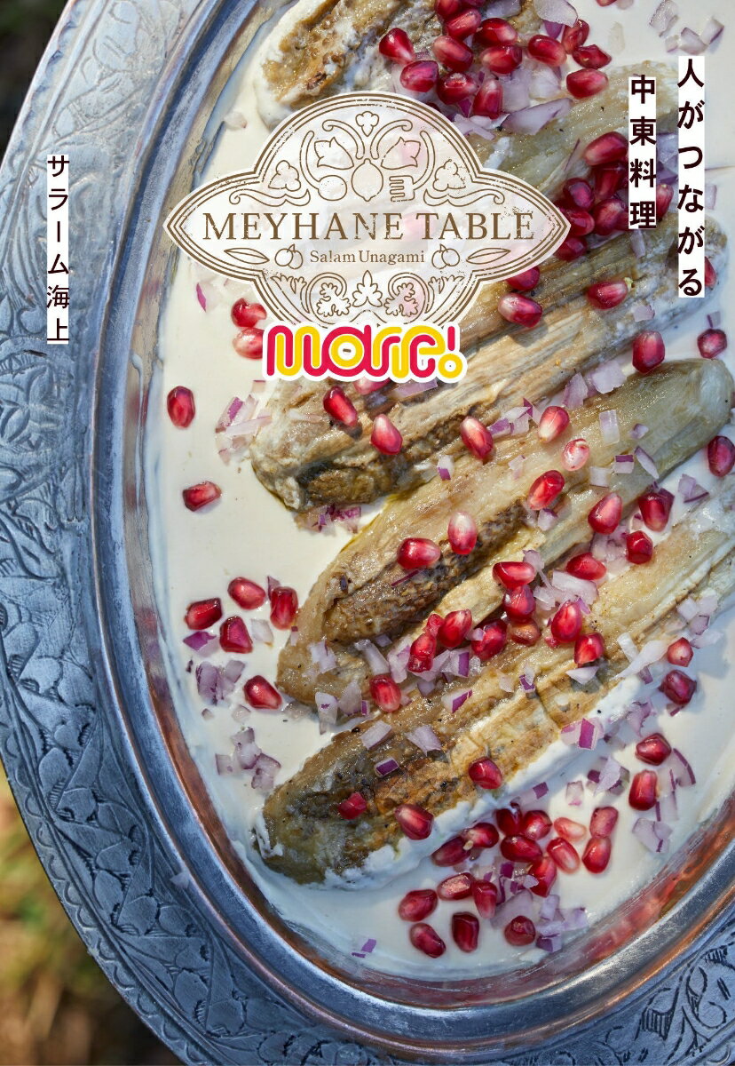 MEYHANE TABLE More 人がつながる中東料理 サラーム 海上