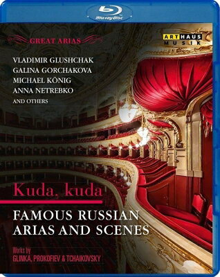 【輸入盤】どこに行ってしまったのだ、あの青春の日々は〜ロシア・オペラの名アリアと場面集 ガリーナ・ゴルチャコーワ、アンナ・ネトレプコ、他
