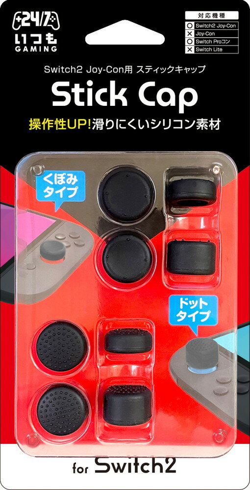 【日本メーカー スリースト】Switch2Joy-Con対応 アナログスティックカバー『スティックキャップ(ブラック)』
