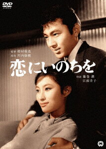 悲痛な恋！ 異常なスリル！若き情熱は命限りと燃え上がる！

＜収録内容＞
[Disc]：DVD1枚
・画面サイズ：シネマスコープサイズ
・音声：Dolby Digital モノラル

　▽映像特典
●劇場予告編
●フォトギャラリー
※収録内容は変更となる場合がございます。