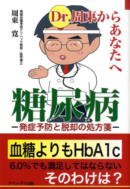 糖尿病
