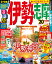 るるぶ伊勢 志摩’20 1,045円