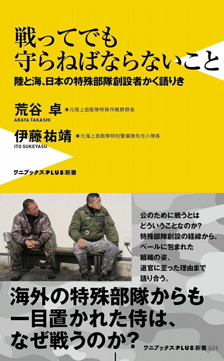 戦ってでも守らねばならないことの表紙