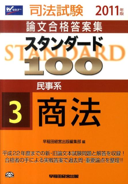 スタンダード100（2011年版　3）