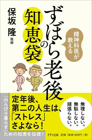 ずぼら老後の知恵