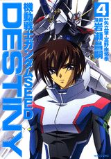 機動戦士ガンダムseed　destiny 4巻