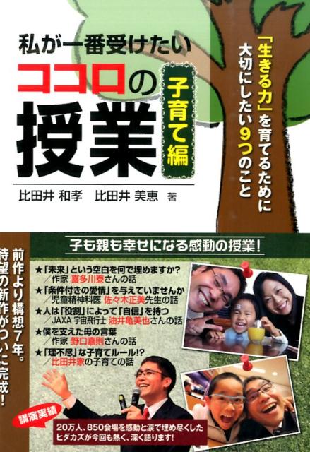 子も親も幸せになる感動の授業！講演実績２０万人、８５０会場を感動と涙で埋め尽くしたヒダカズが今回も熱く、深く語ります！