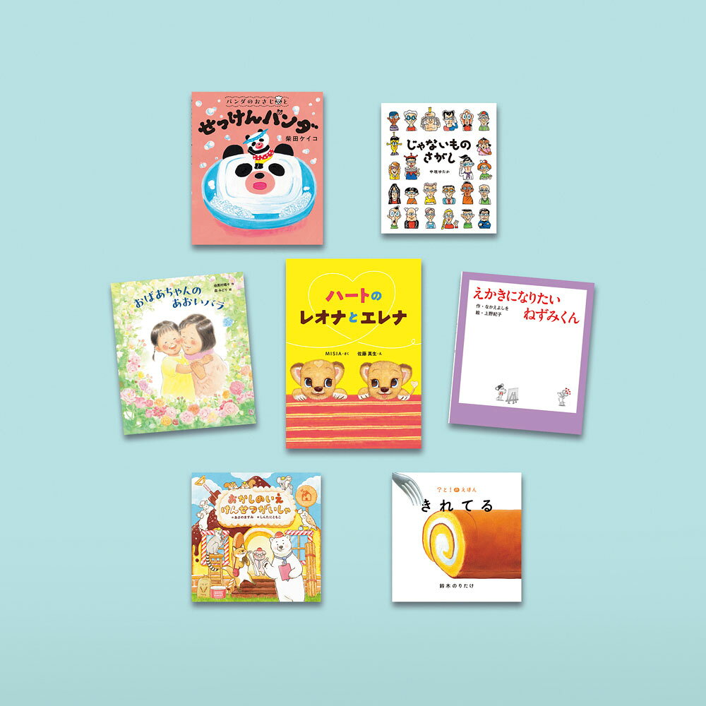 2026年ポプラ社キラキラ新刊えほん（全7巻）