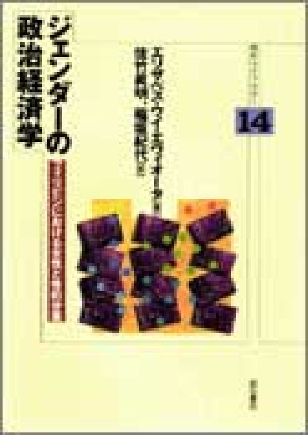 ジェンダーの政治経済学