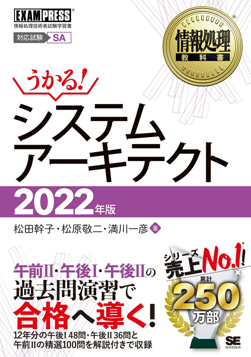 情報処理教科書 システムアーキテクト 2022年版