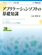 アプリケーションソフトの基礎知識