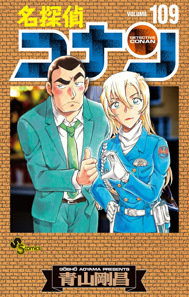 名探偵コナン 109 絵コンテカードセット付き特装版