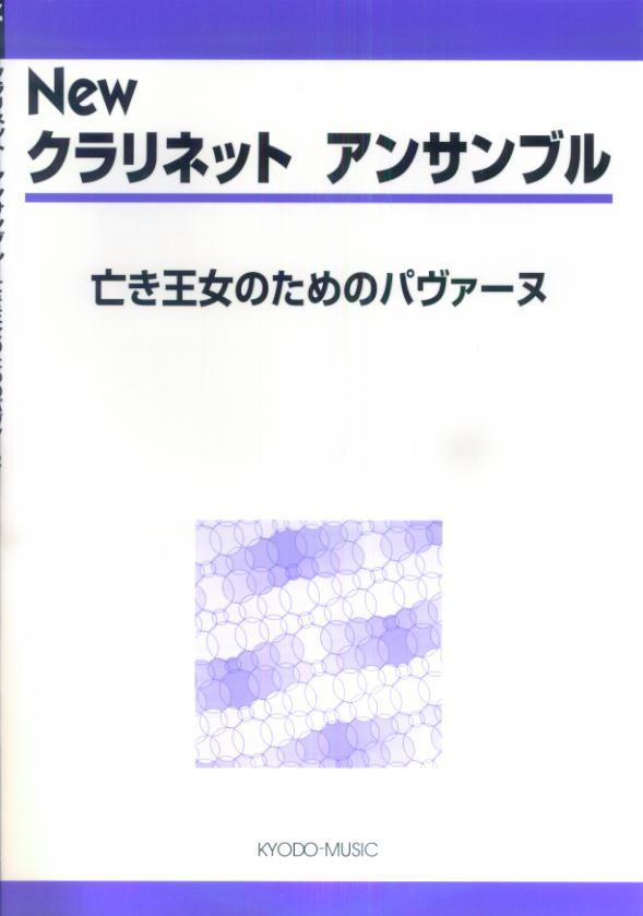 Newクラリネットアンサンブル