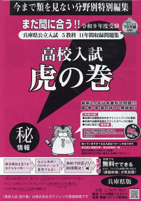楽天市場】受験虎の巻（学習参考書・問題集｜本・雑誌・コミック）の通販