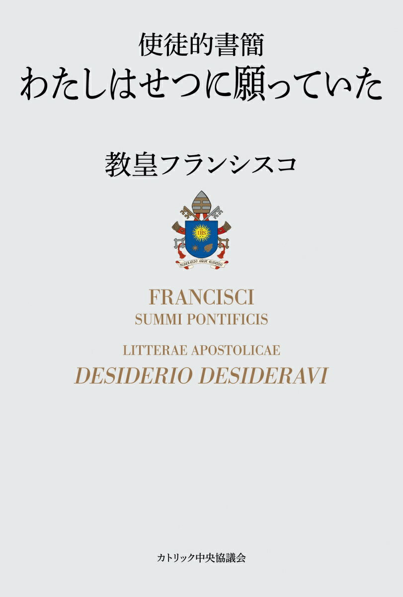 使徒的書簡　わたしはせつに願っていた