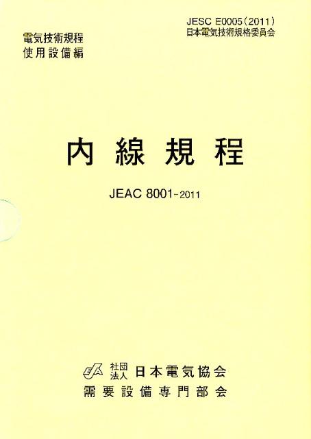 内線規程第12版