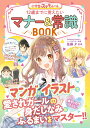 めちゃカワMAX 小学生のステキルール 12歳までに覚えたい マナー＆常識BOOK 佐藤 夕