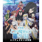 劇場版　とある魔術の禁書目録ーエンデュミオンの奇蹟ー 【通常版】【Blu-ray】 [ 阿部敦 ]