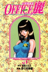OFFICE麗