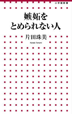 嫉妬をとめられない人