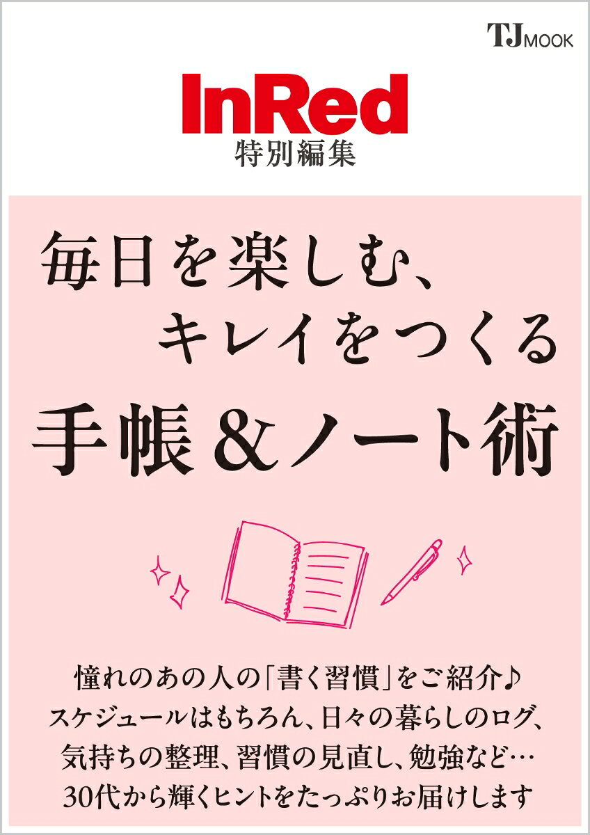 デジタルが主流の今も、手書きの手帳やノート・メモが変わらず大人気! スケジュール管理はもちろん、日々の暮らしのログを残したり、モヤモヤを吐き出して気持ちを整理したり、未来のお金を育てたり、習慣を見直してダイエットしたり、勉強してスキルを身につけたり……。手帳・ノートを相棒に、30代から輝くヒントをたっぷりお届けします。巻頭インタビューでは憧れのあの人の手帳・ノート・メモなどの「書く習慣」を紹介。新しい手帳＆ノートとともに、新しい自分に生まれ変わりましょう!