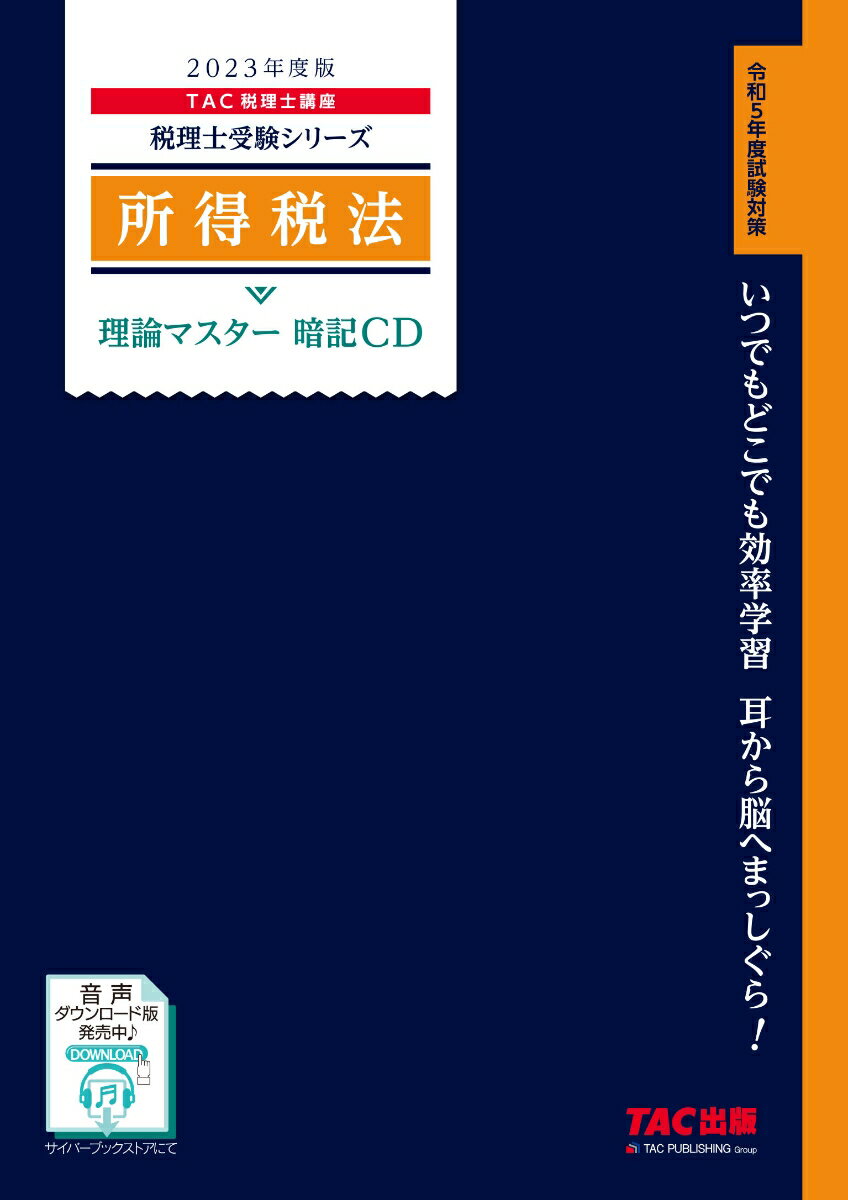 楽天市場】所得税法 tacの通販 楽天市場】所得税法 tacの通販