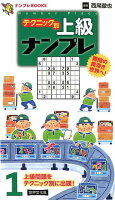 テクニック別 上級ナンプレ 1