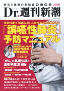 Dr．週刊新潮 2018