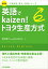 新装版「工場管理」基本と実践シリーズ 英語でKaizen！ トヨタ生産方式