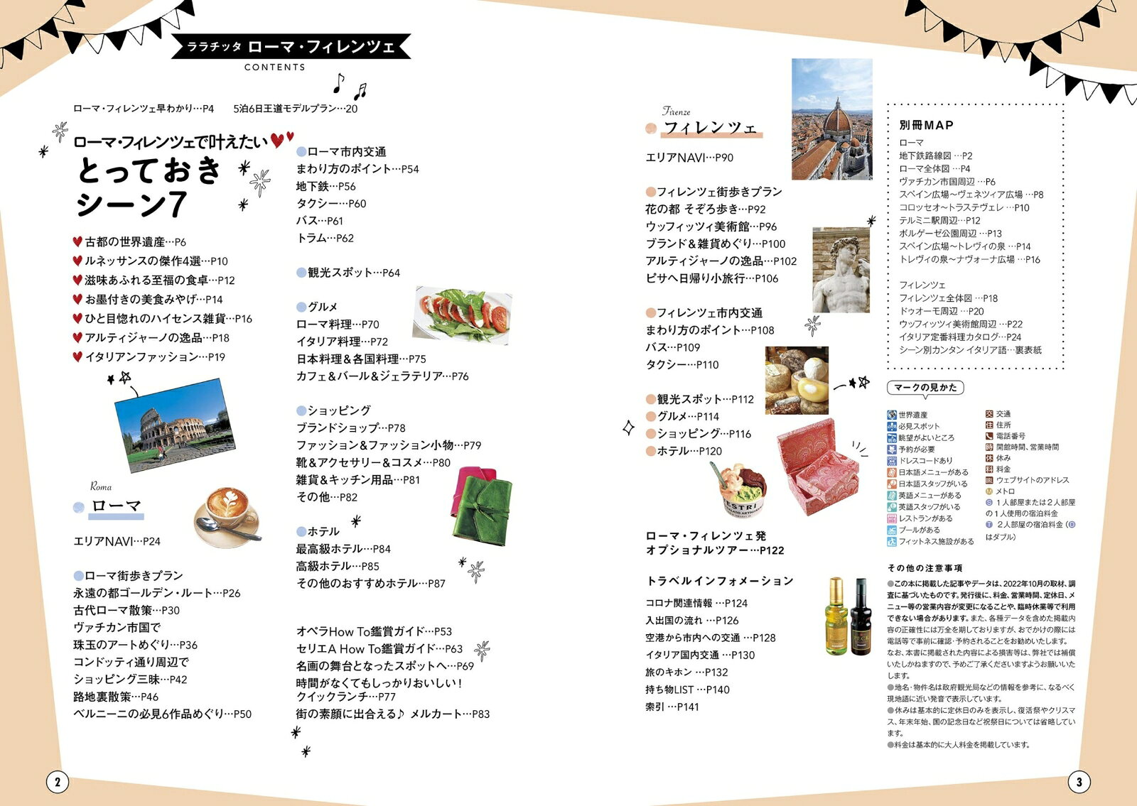 ララチッタ ローマ・フィレンツェ [ JTBパブリッシング 旅行ガイドブック 編集部 ] book-20810025 楽天ブックス サンプル画像2