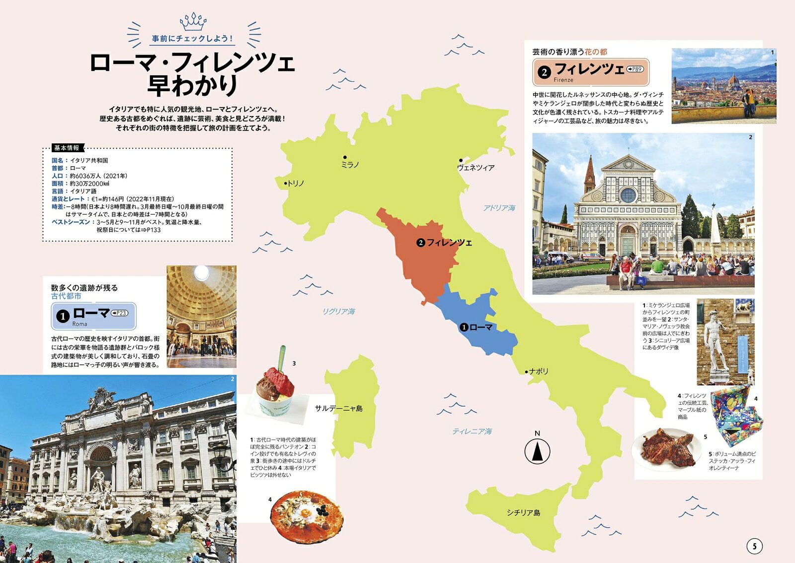 ララチッタ ローマ・フィレンツェ [ JTBパブリッシング 旅行ガイドブック 編集部 ] book-20810025 楽天ブックス サンプル画像3