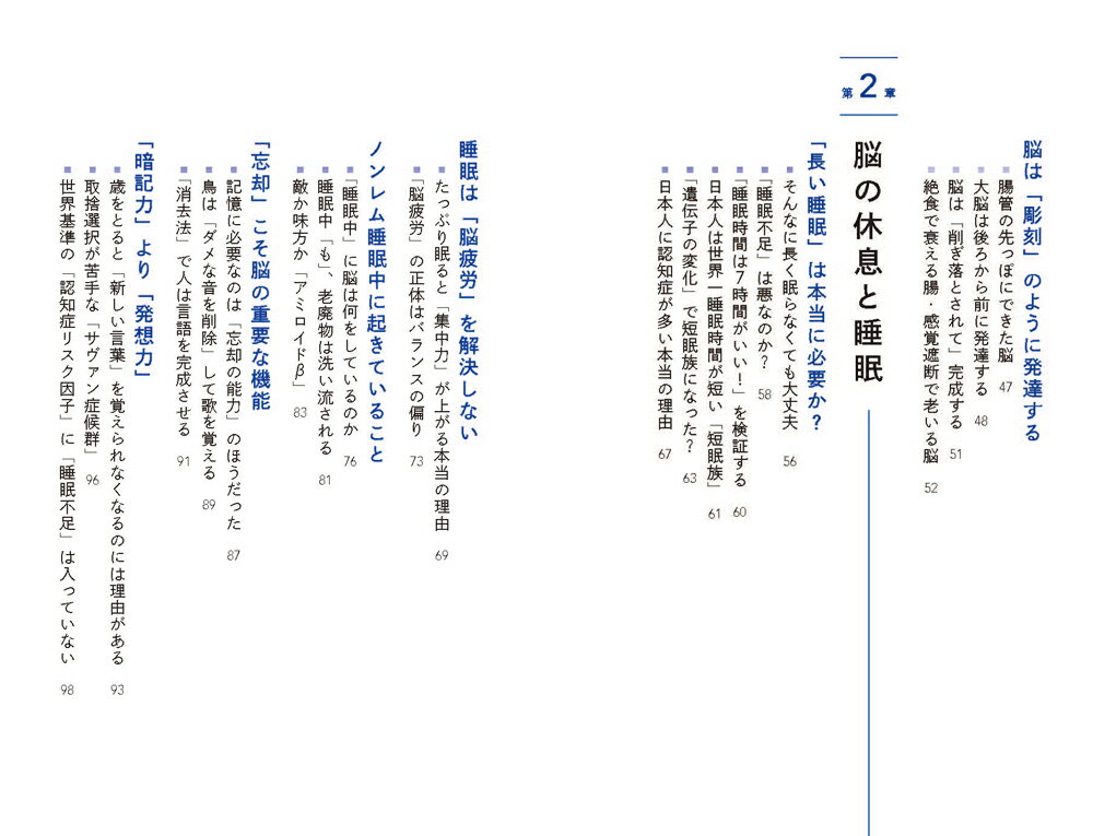 不夜脳　脳がほしがる本当の休息 [ 東島威史 ] 3