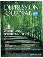 DEPRESSION JOURNAL（2019．8（Vol．7 No）