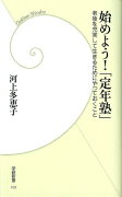 始めよう！「定年塾」