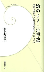 始めよう！「定年塾」