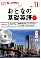 NHKテレビおとなの基礎英語（11月号）