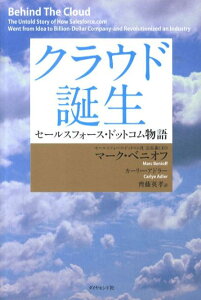 クラウド誕生