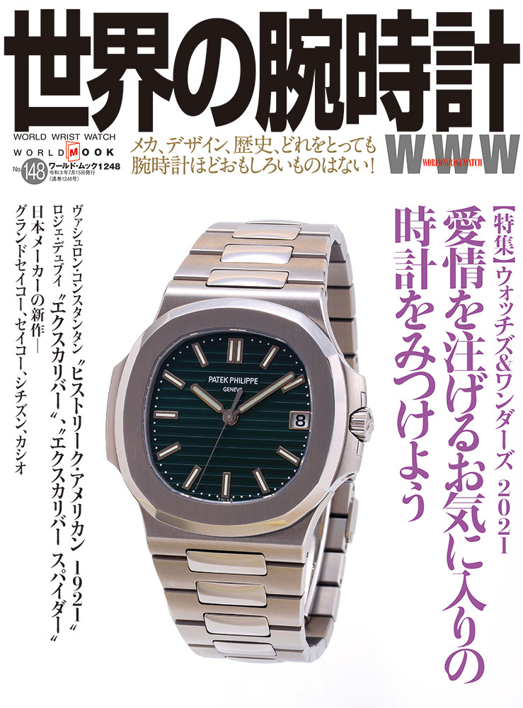 世界の腕時計No.148